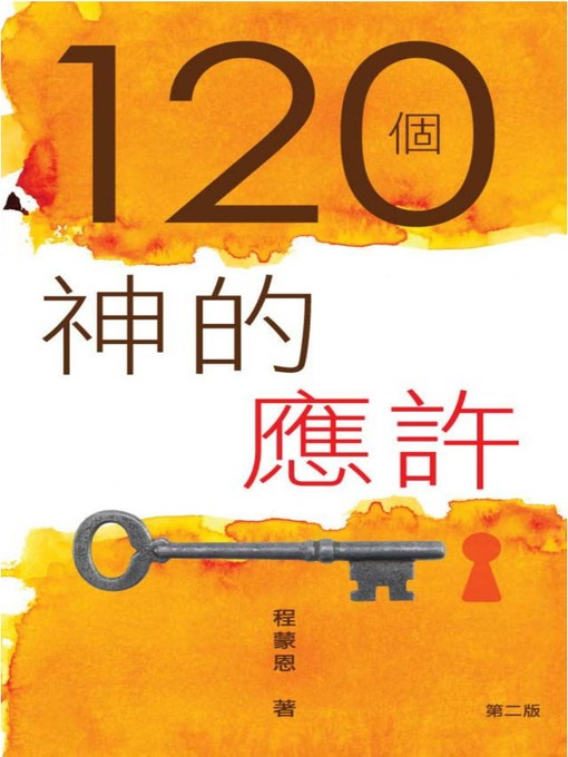 Title details for 120個神的應許 by Samuel Ching - Available